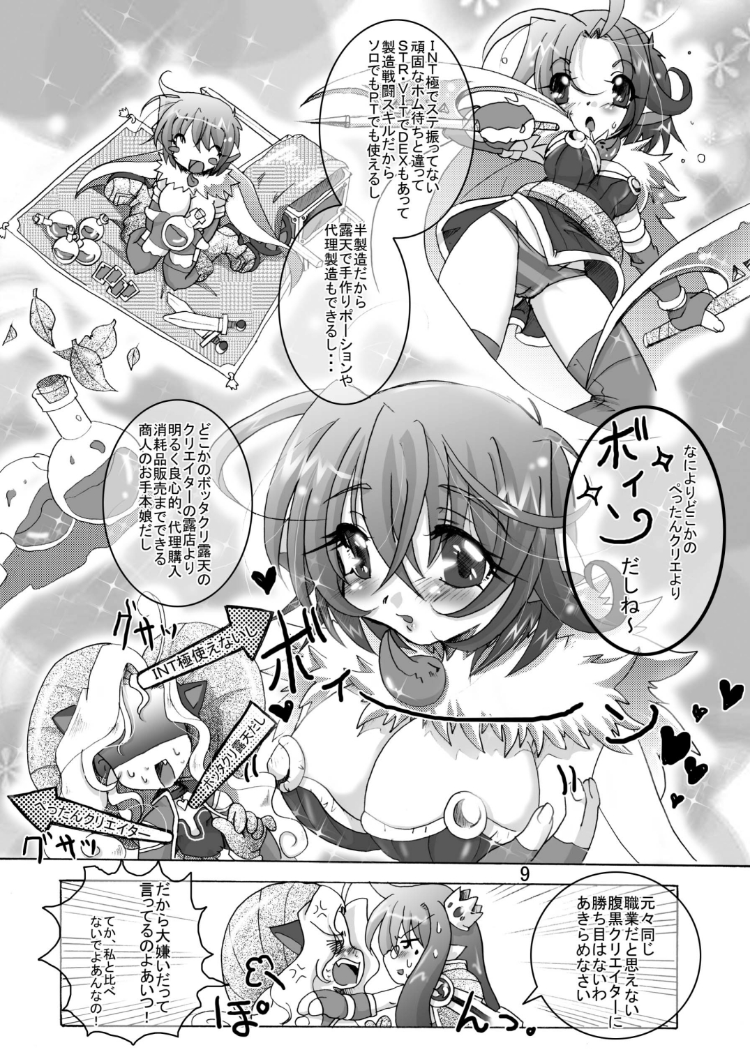Sau Sama NO:6 page 9 full