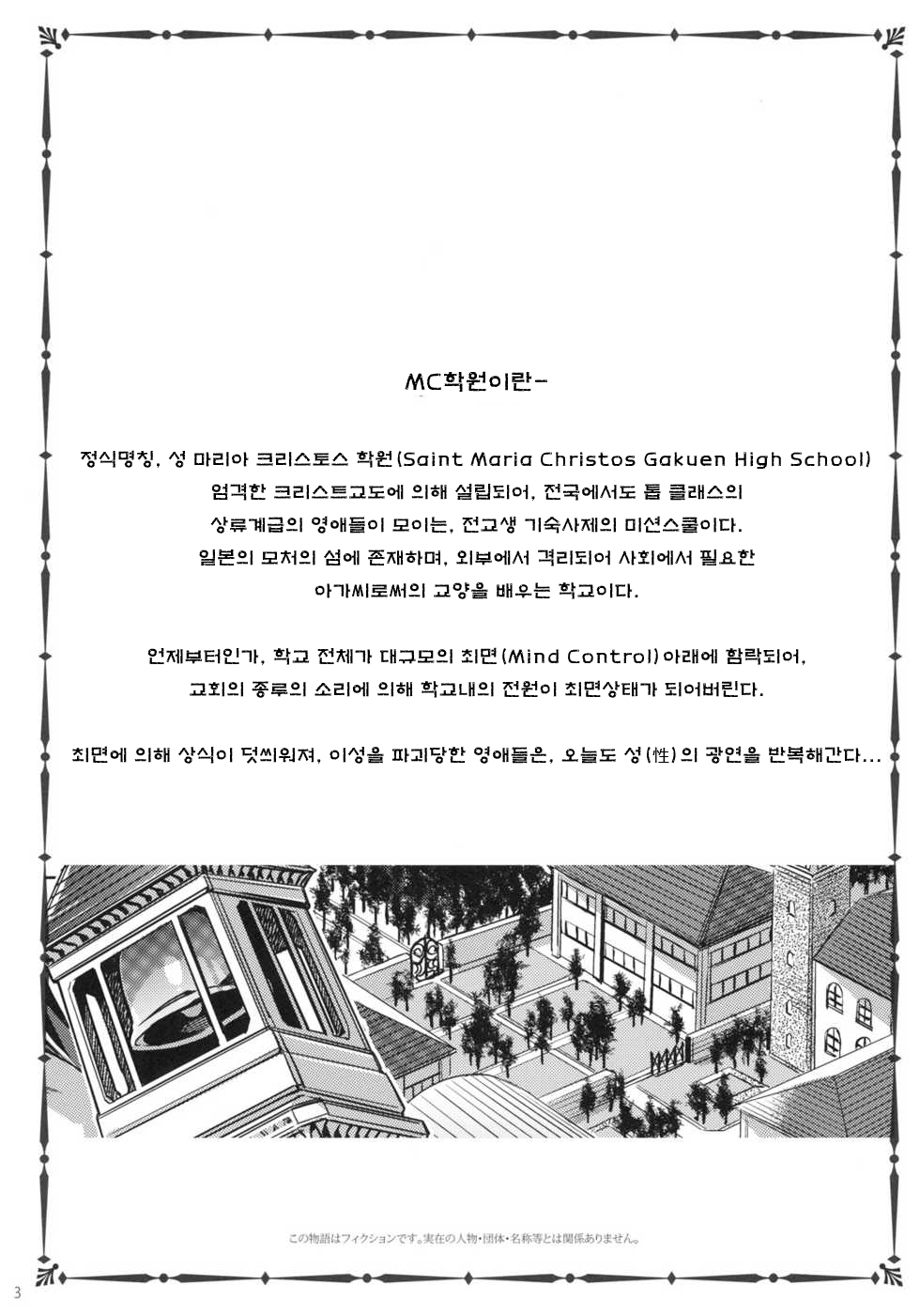 MC Gakuen San Jigenme | MC학원 3시간째 page 2 full
