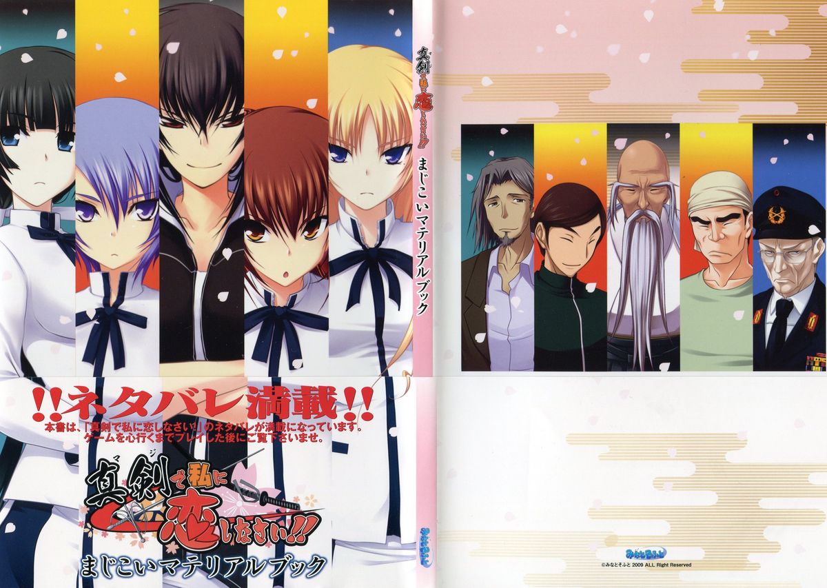 Maji de Watashi ni Koi Shinasai!! - Maji Koi Materials Book page 1 full