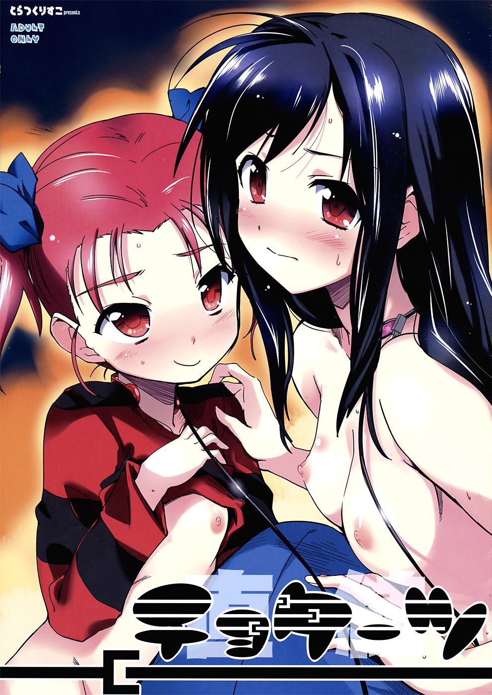 Choke-tsu page 1 full
