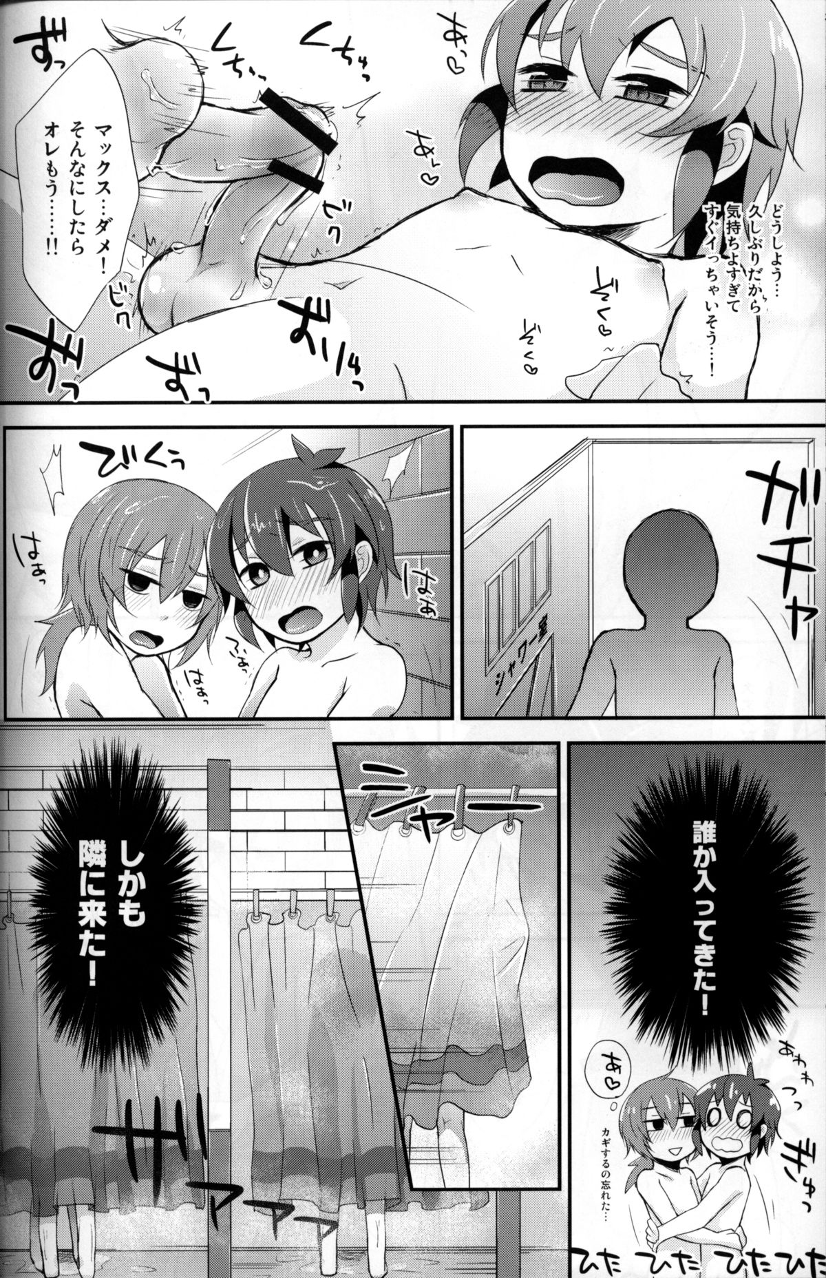 Secret Shower Show page 9 full