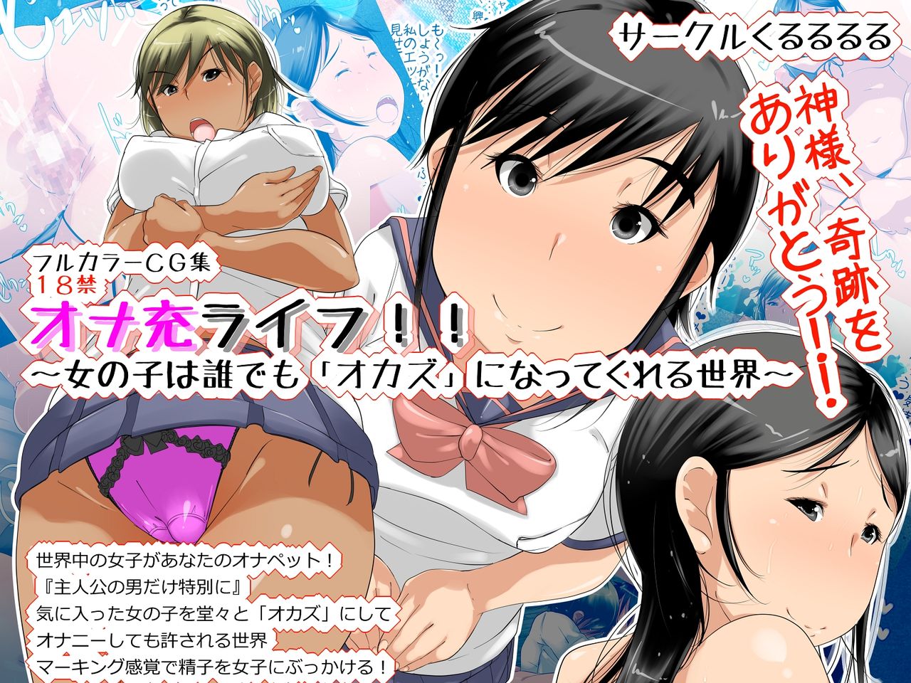 Onanie Life!! ~ Onnanoko wa Daredemo Okazu ni Natte Kureru Sekai ~ page 3 full