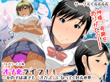 Onanie Life!! ~ Onnanoko wa Daredemo Okazu ni Natte Kureru Sekai ~ cover