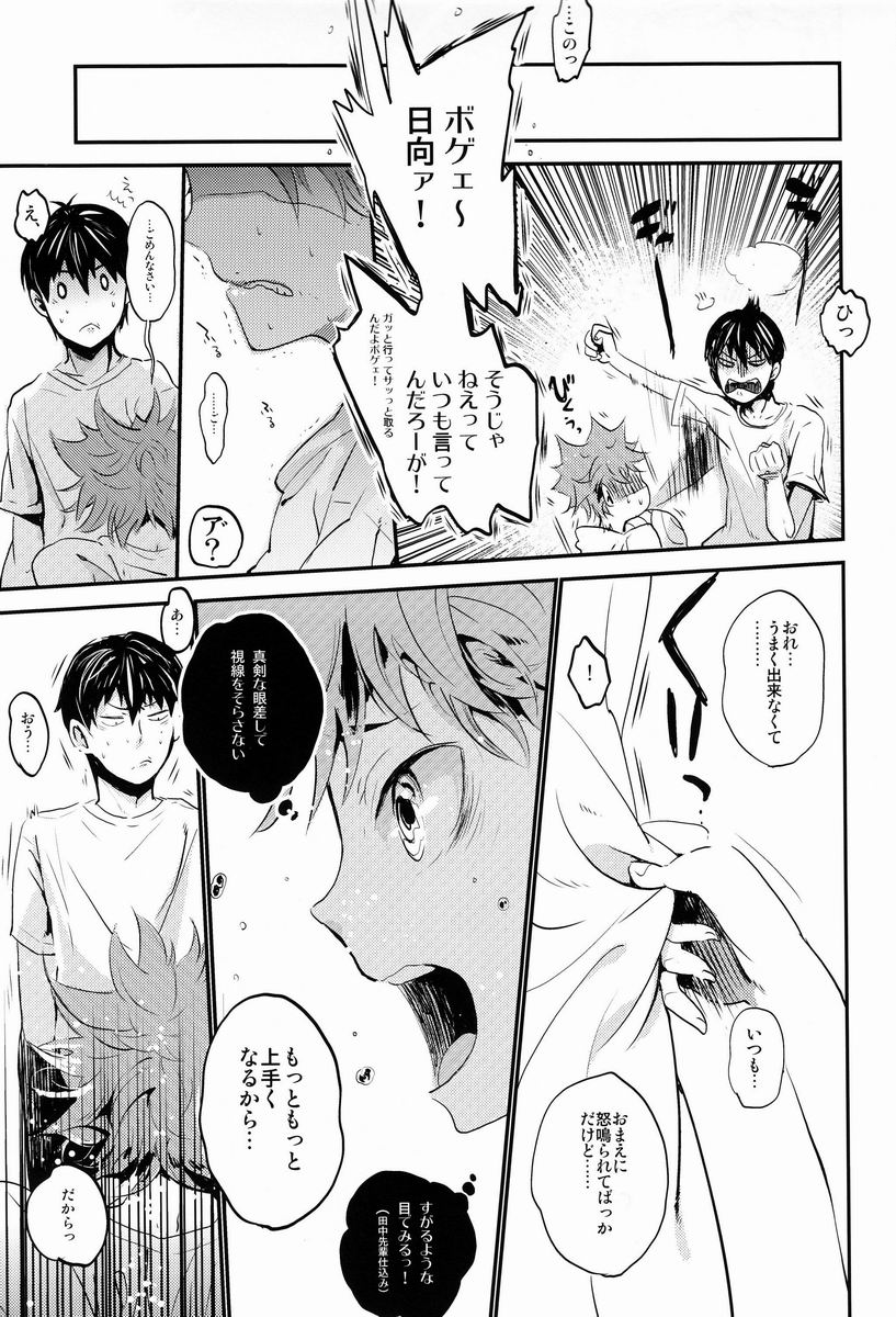 Kumori no Chihare! page 6 full