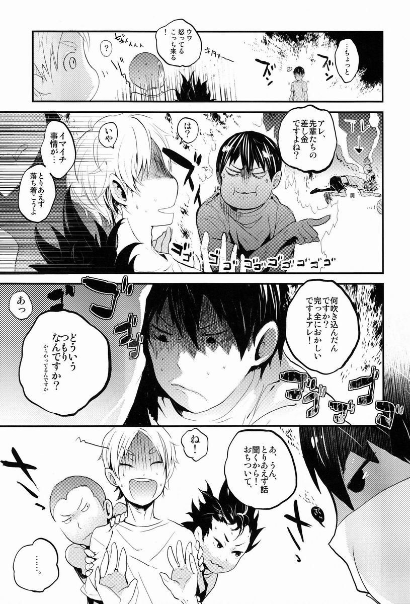 Kumori no Chihare! page 8 full