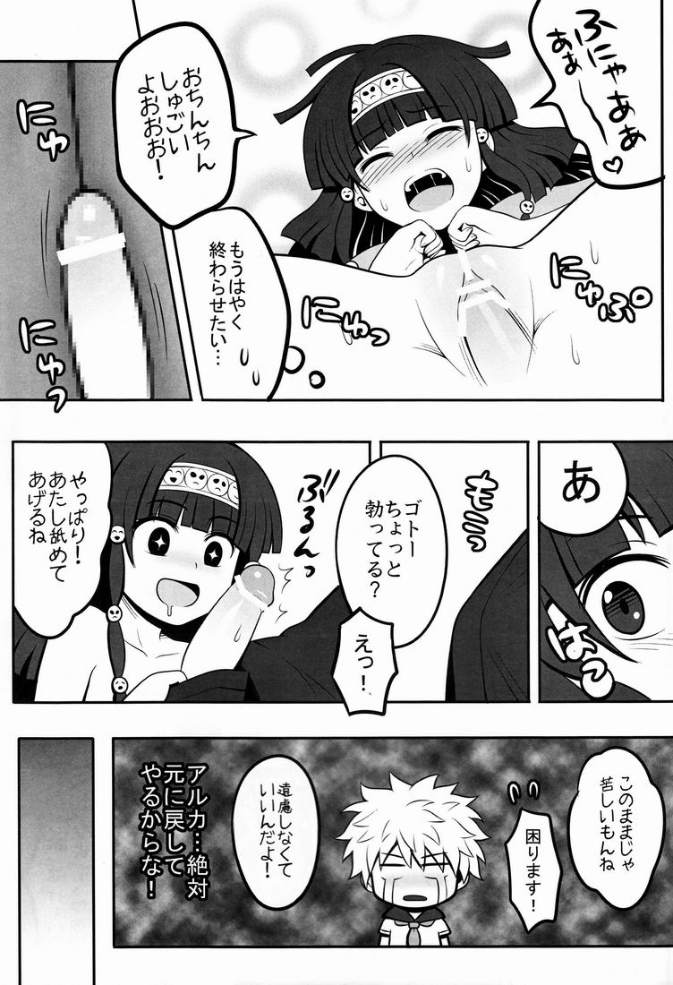 Ore no Imouto ga Konna ni ●● na Wake ga Nai page 6 full