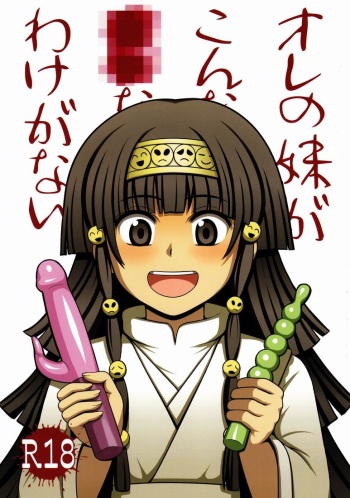 Ore no Imouto ga Konna ni ●● na Wake ga Nai cover