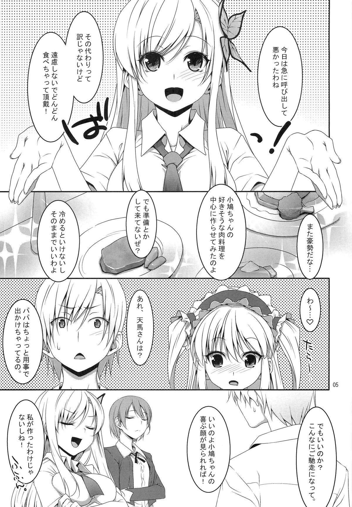Hatoniku! page 4 full