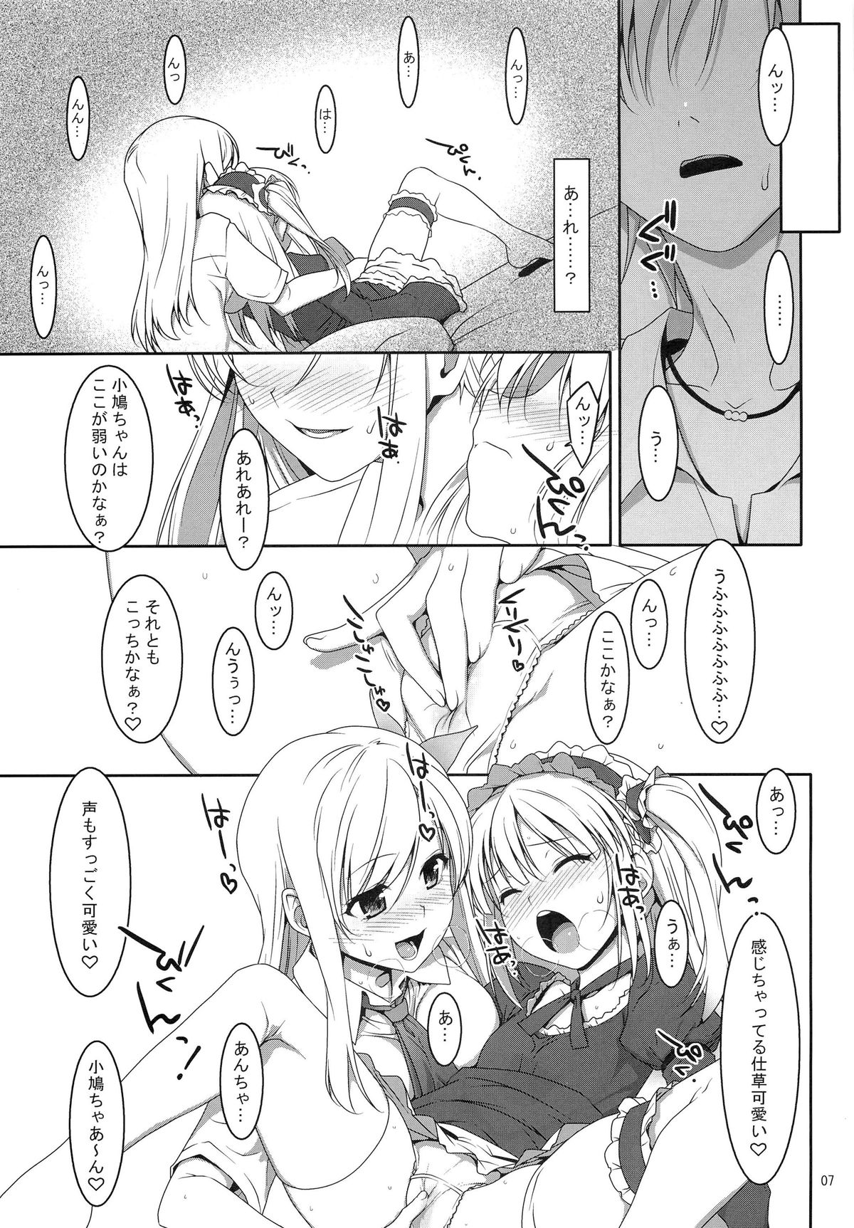 Hatoniku! page 6 full