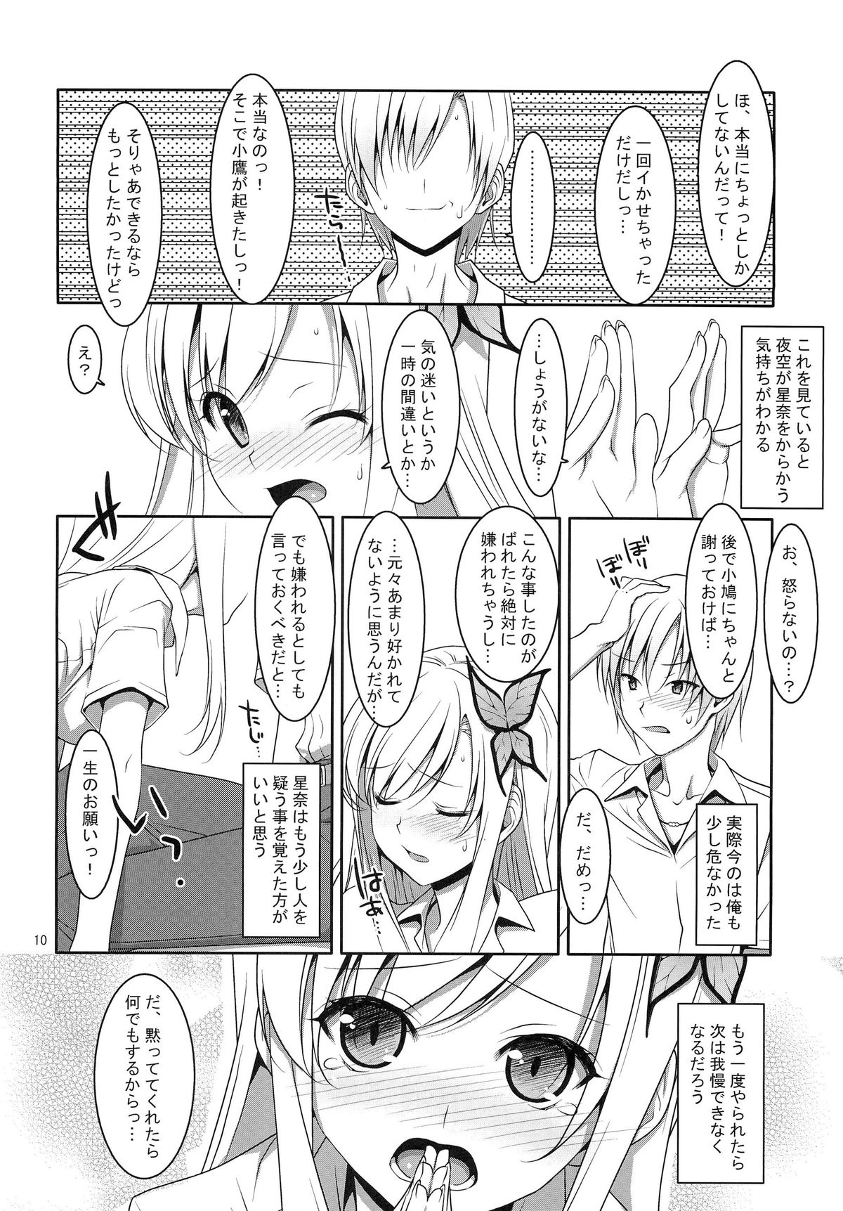 Hatoniku! page 9 full