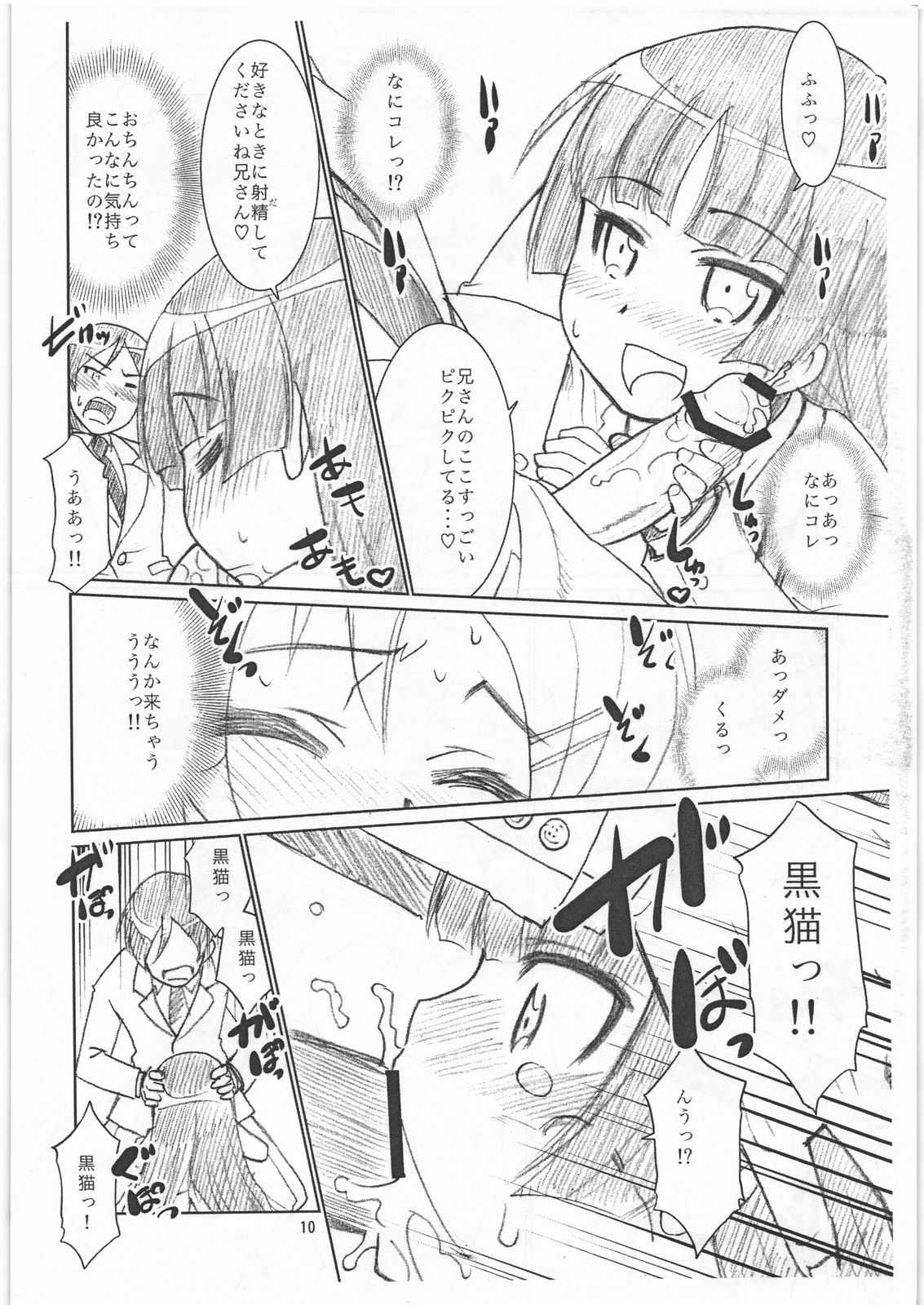 O... ga Nai page 9 full