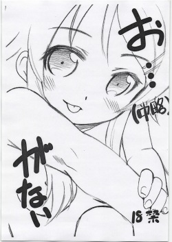 O... ga Nai