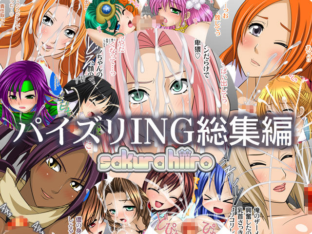 Paizuri ING Soushuhen page 1 full