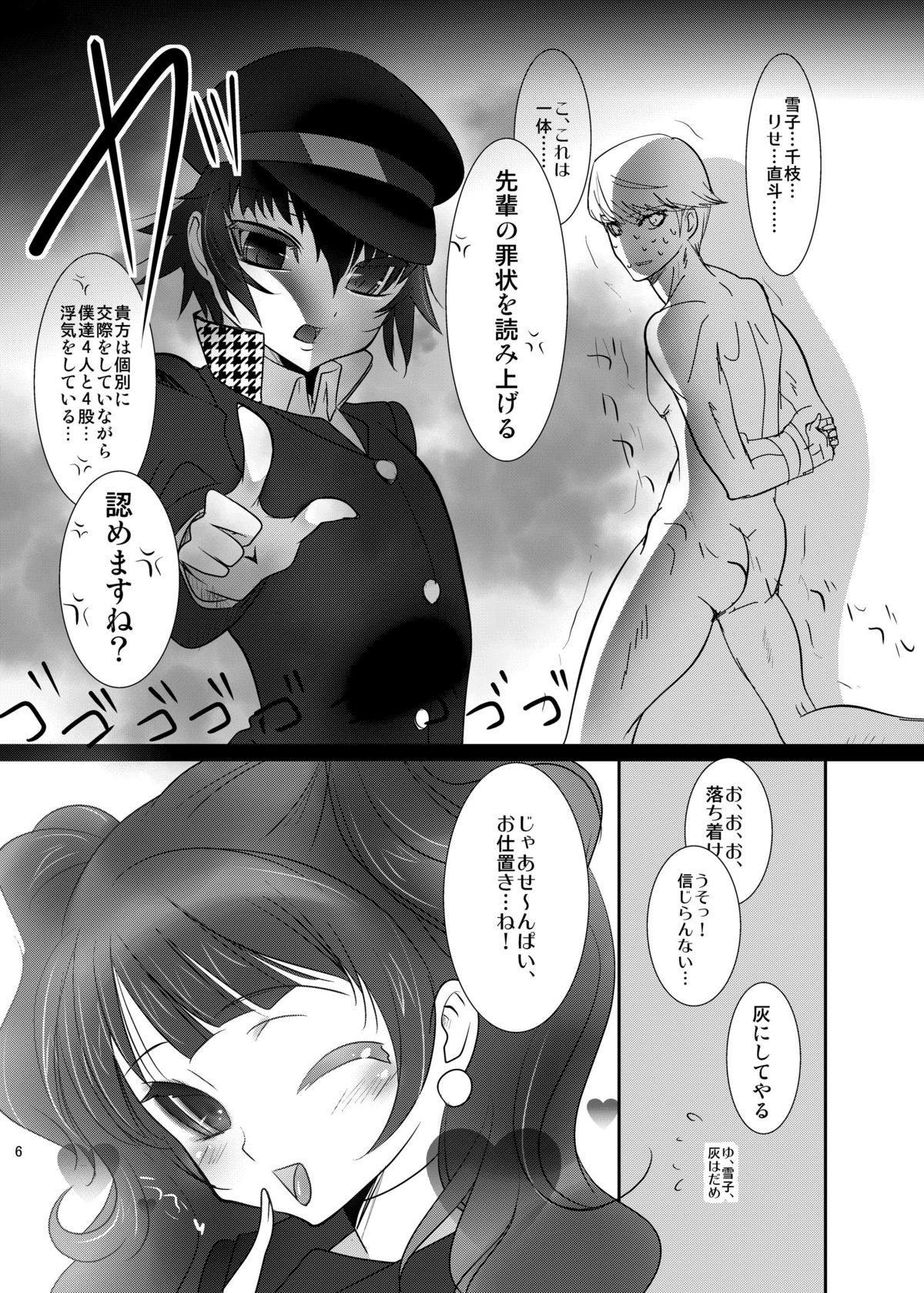 Harem Banchou page 7 full