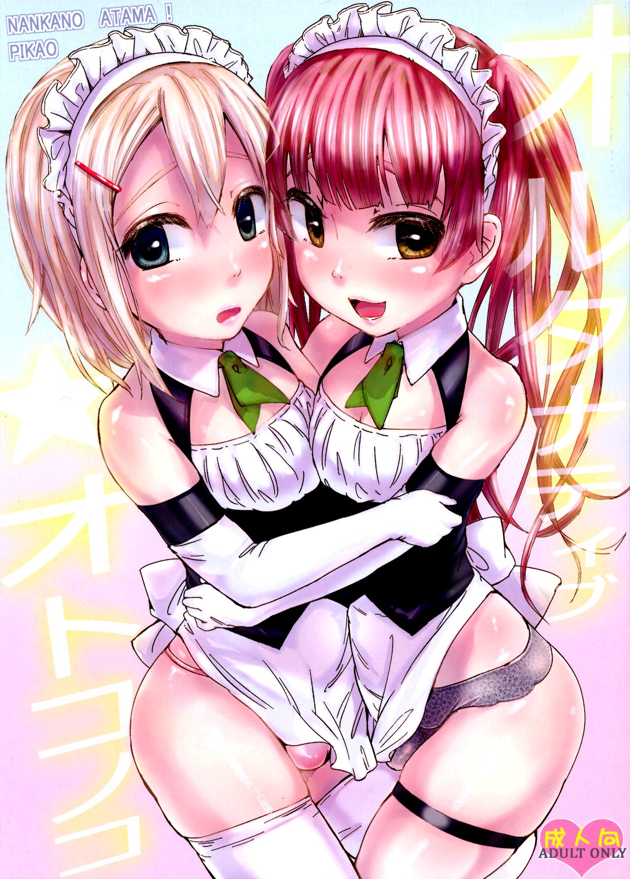 Alternative Otokonoko page 1 full