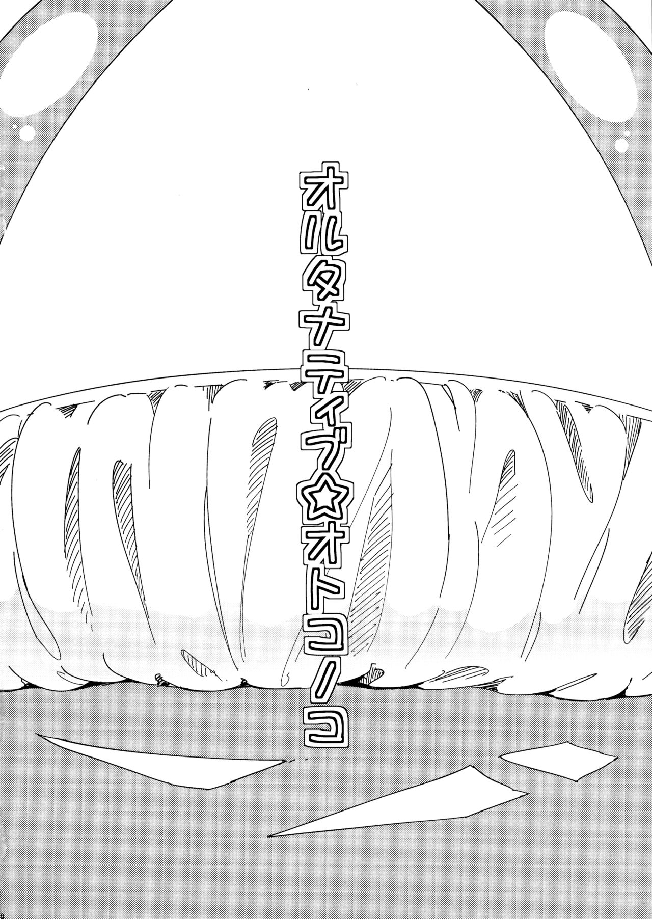 Alternative Otokonoko page 3 full