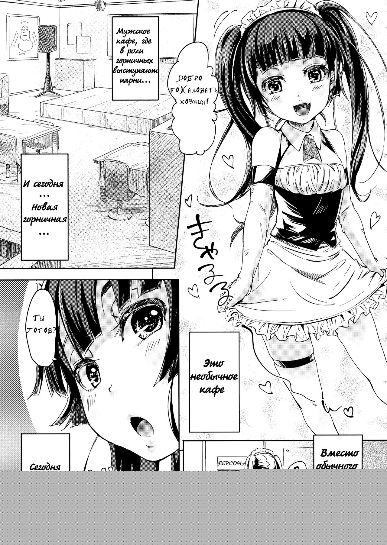 Alternative Otokonoko page 4 full