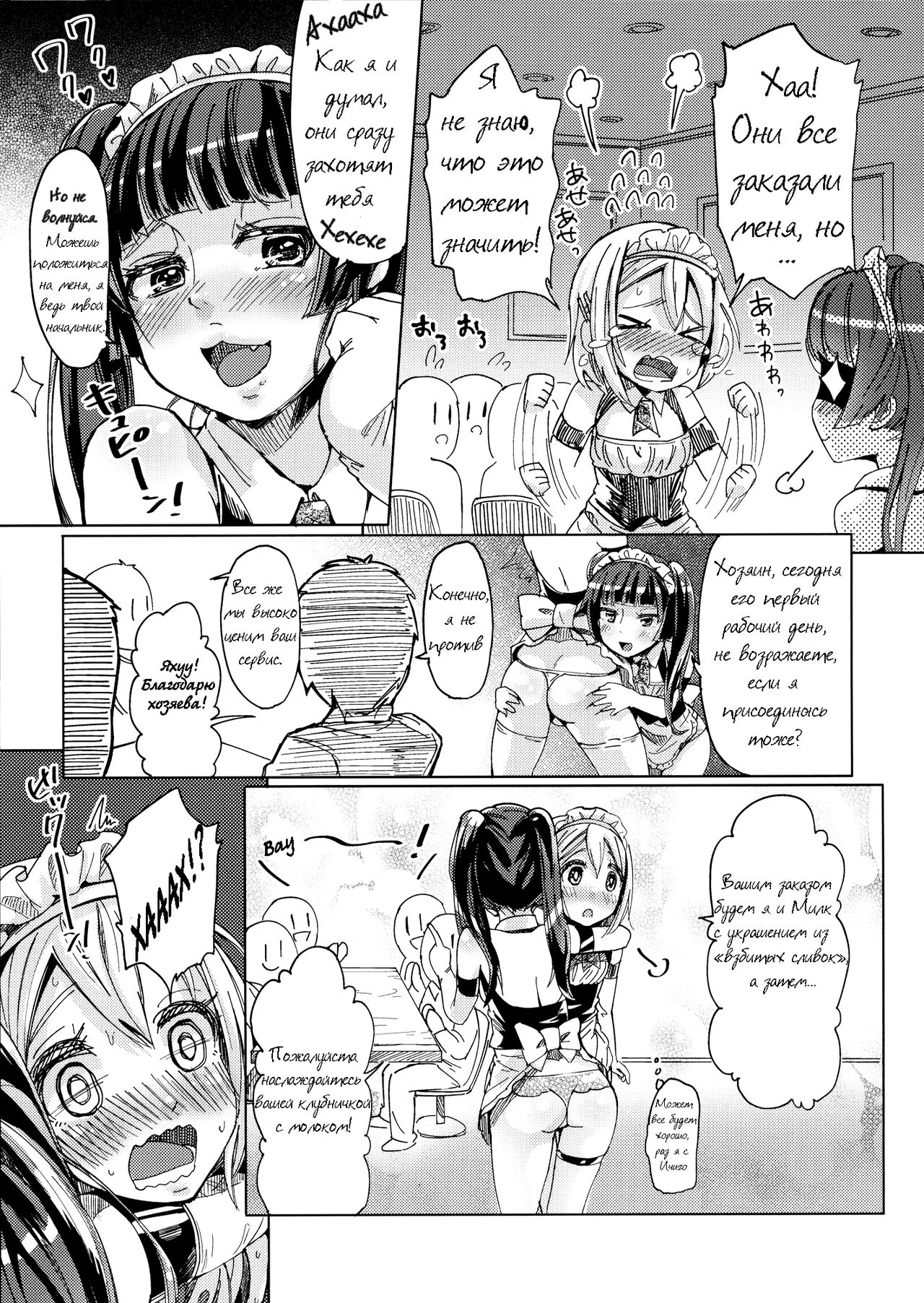 Alternative Otokonoko page 8 full