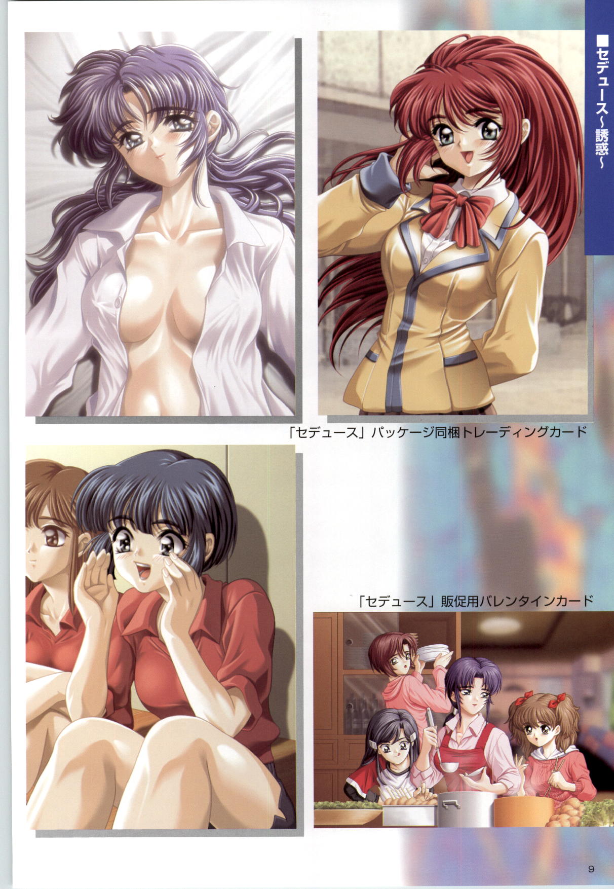 ACTRESS Collection Kizuna + Seduce ~Yuuwaku~ + Hoshi no Pierce Computer Graphics &amp; Original Pictures page 10 full