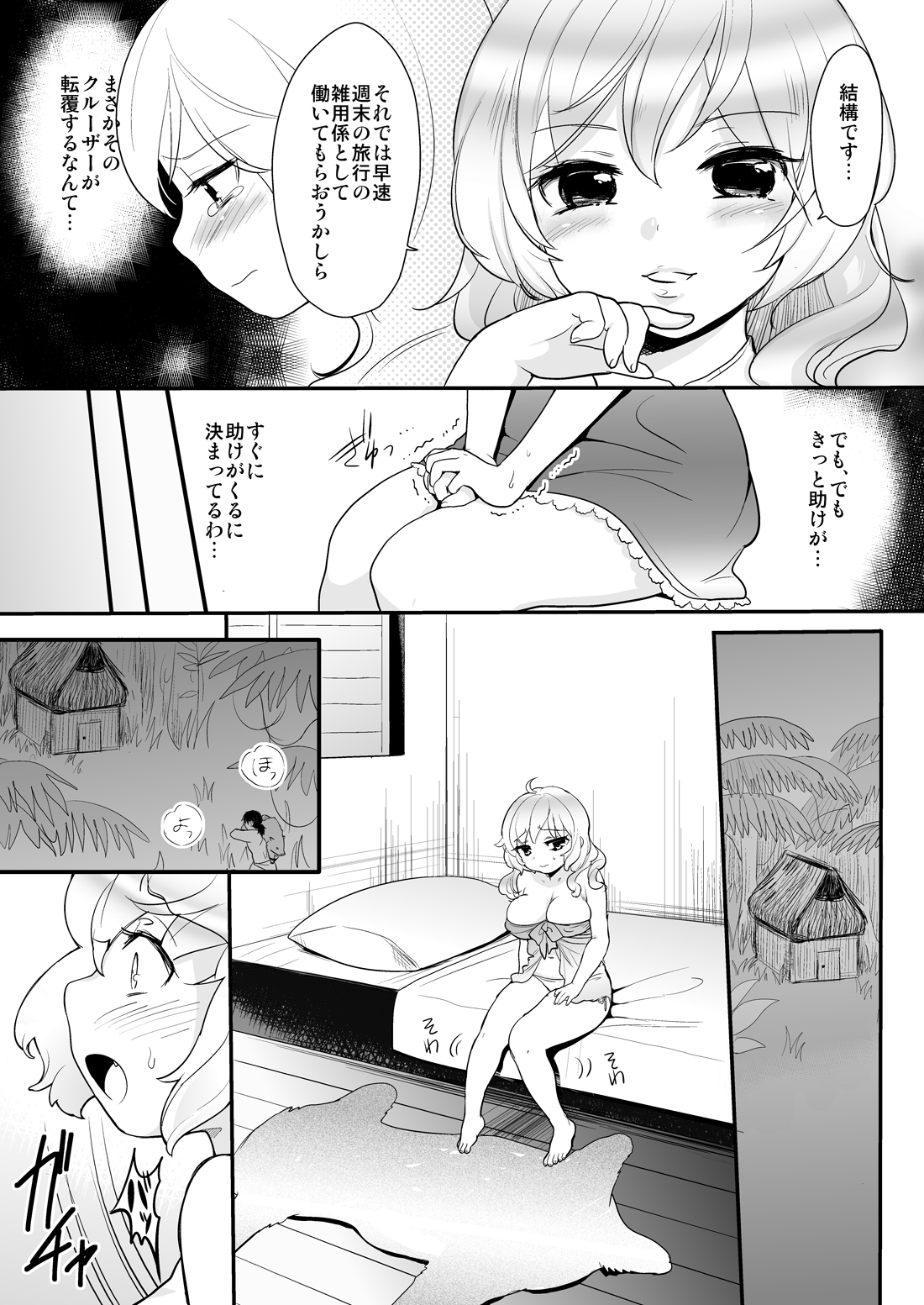 無人島で遭難 page 3 full