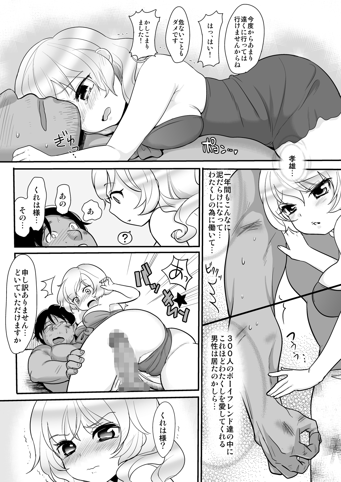 無人島で遭難 page 5 full