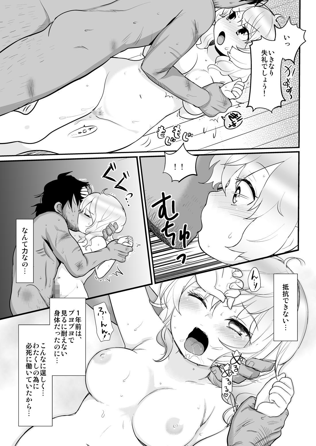 無人島で遭難 page 9 full