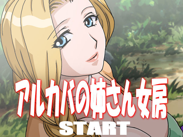Arukapa no Neesan Nyoubou page 2 full