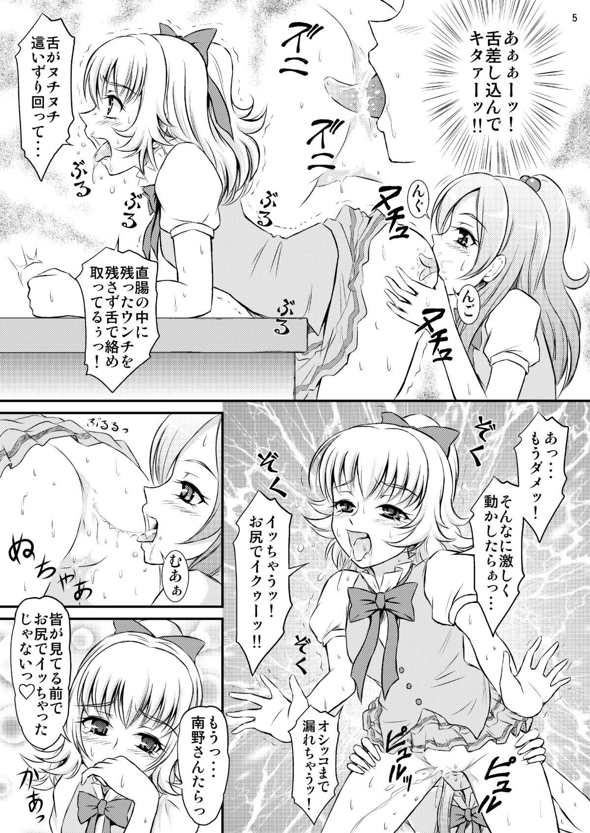 Sweets' Hime no Himitsu Recipe page 6 full