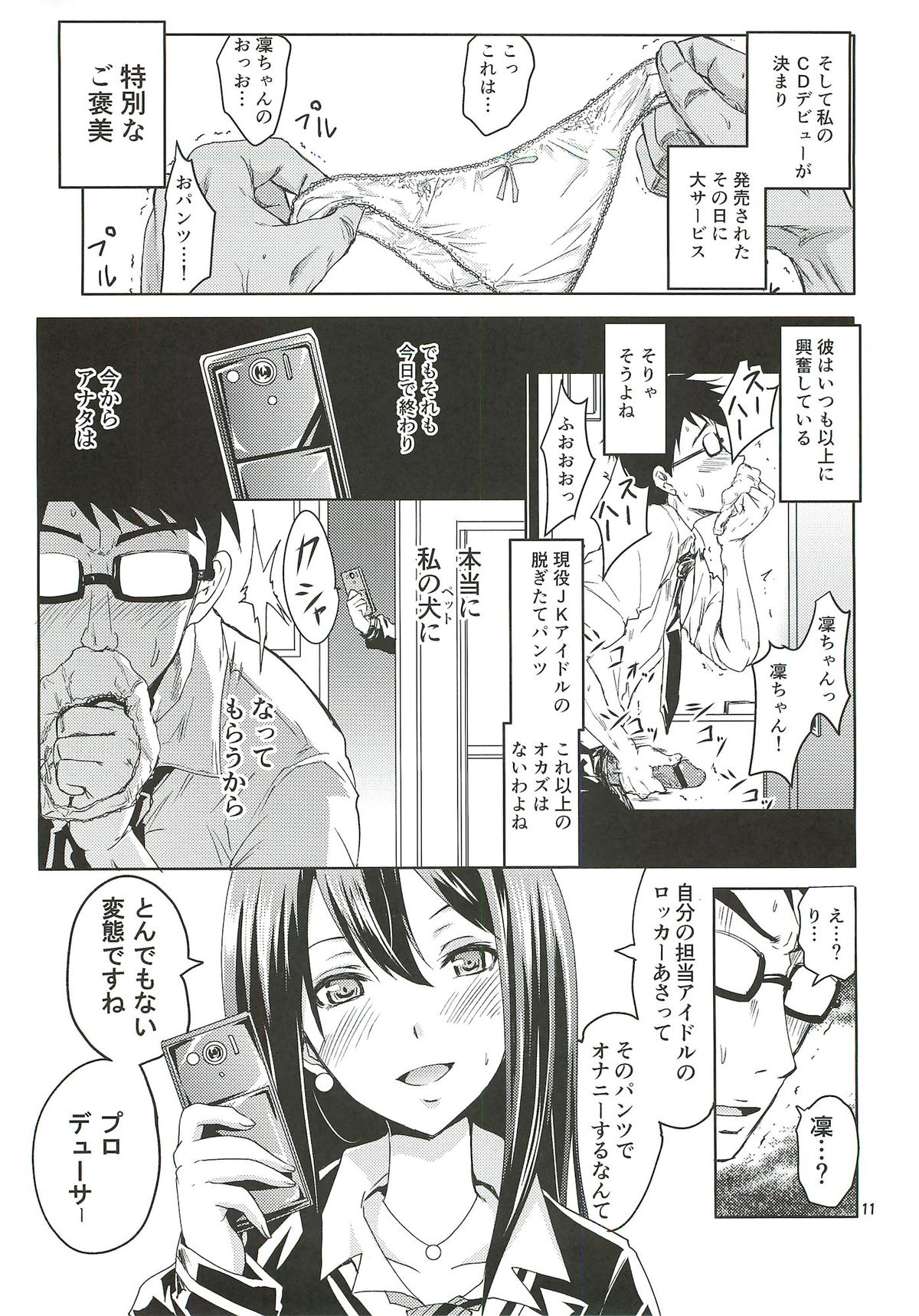 Shibuya no Rin-chan Now! page 10 full
