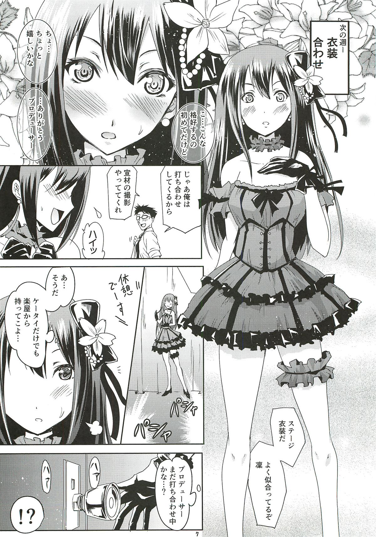 Shibuya no Rin-chan Now! page 6 full