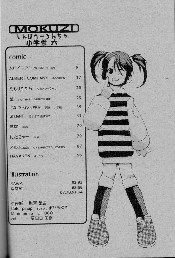 Shou Gaku Sei 6 Hishi page 3 full