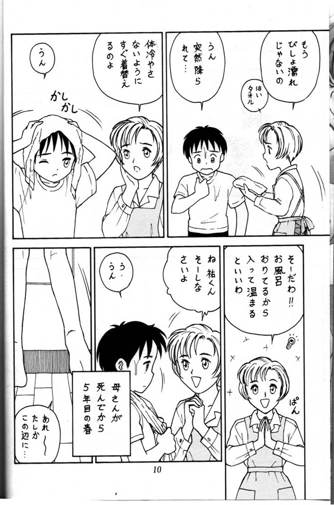 Shou Gaku Sei 6 Hishi page 7 full