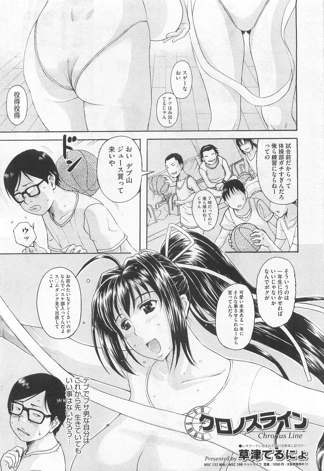 Chronos Line Ch.1-2 page 1 full