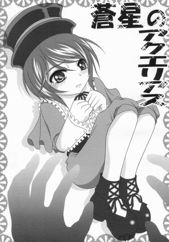 sousei no aquarius cover