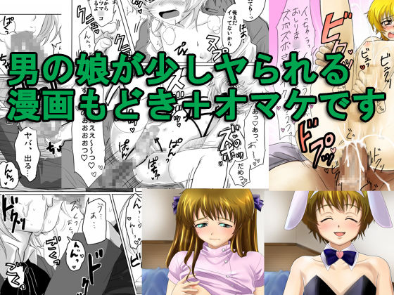 Sukoshi dake Yarareru Otokonoko page 1 full