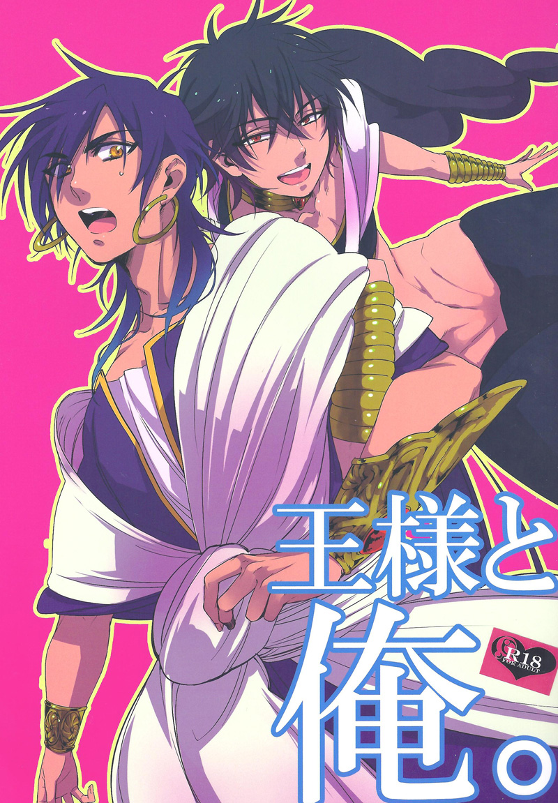 Ousama to Ore | The King and I page 1 full