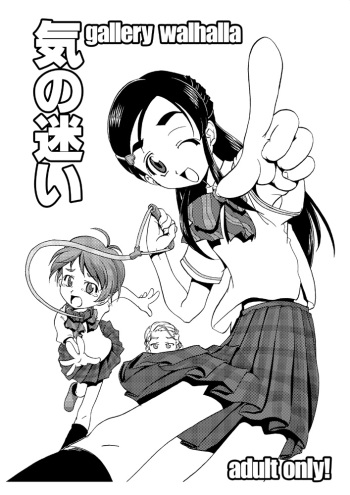 Ki no Mayoi cover