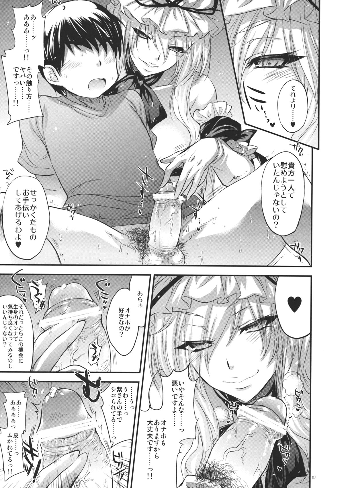 GARIGARI 43 page 7 full