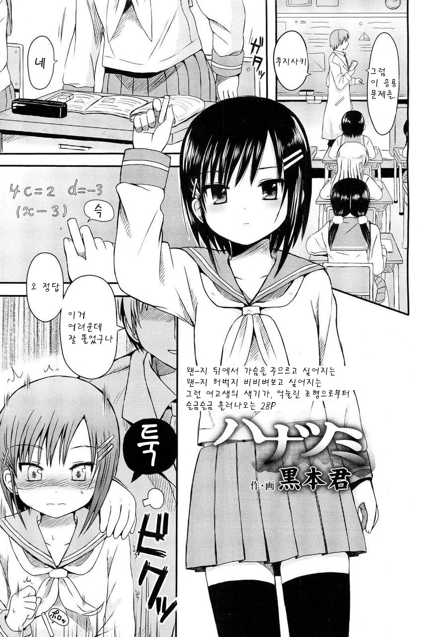Hanatsumi page 1 full
