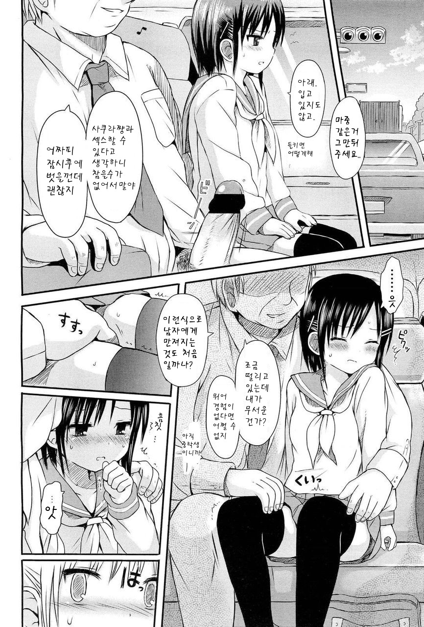 Hanatsumi page 4 full