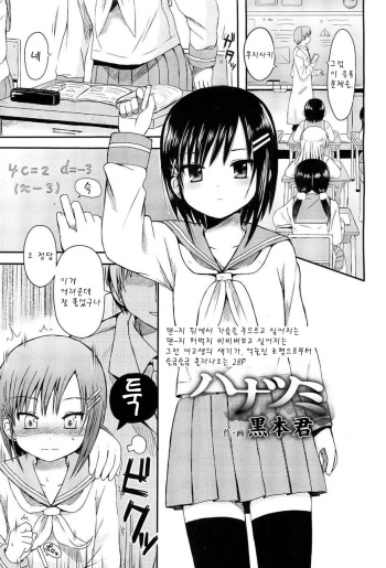 Hanatsumi cover