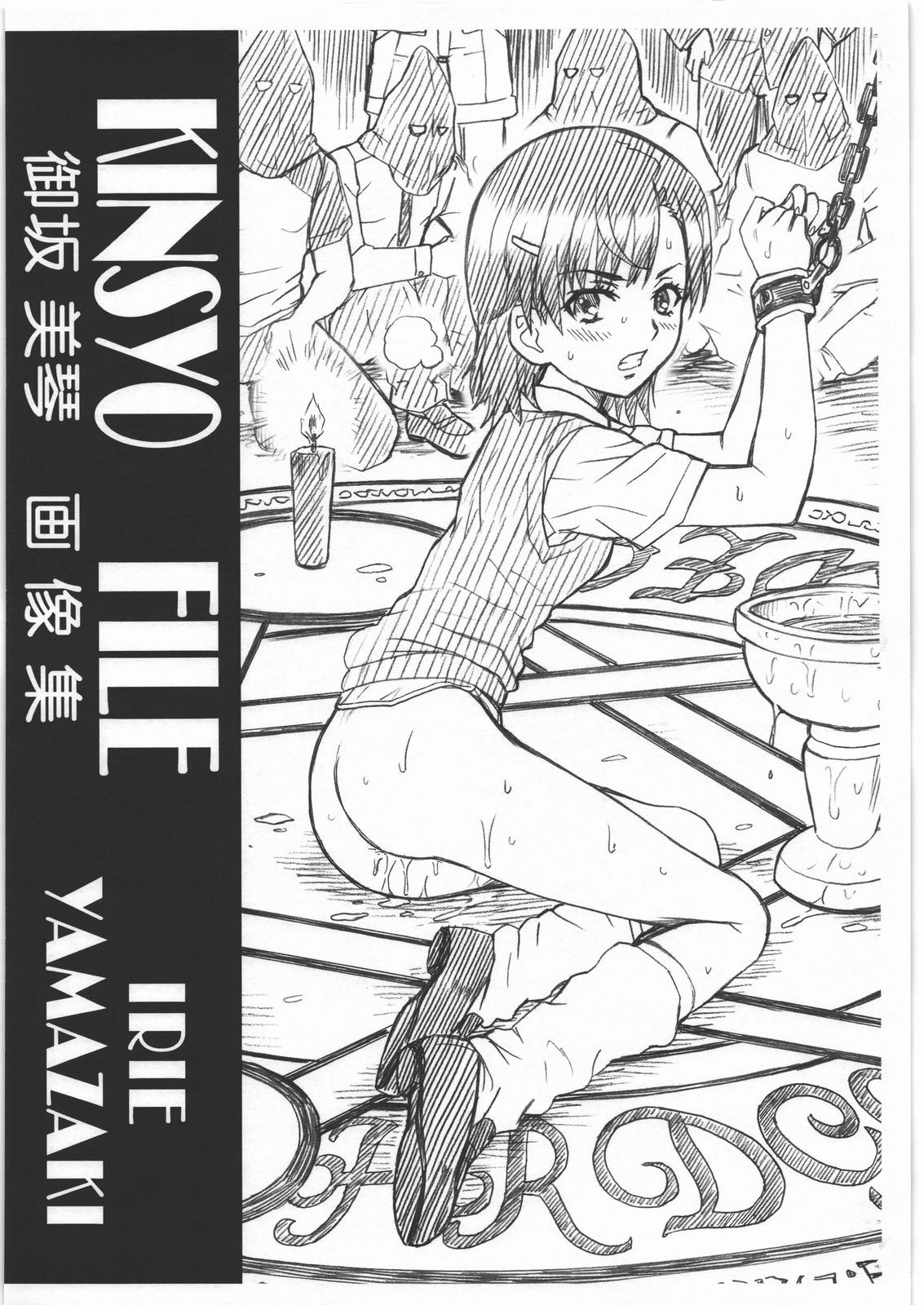 KINSYO FILE Misaka Mikoto Gazoushuu page 1 full