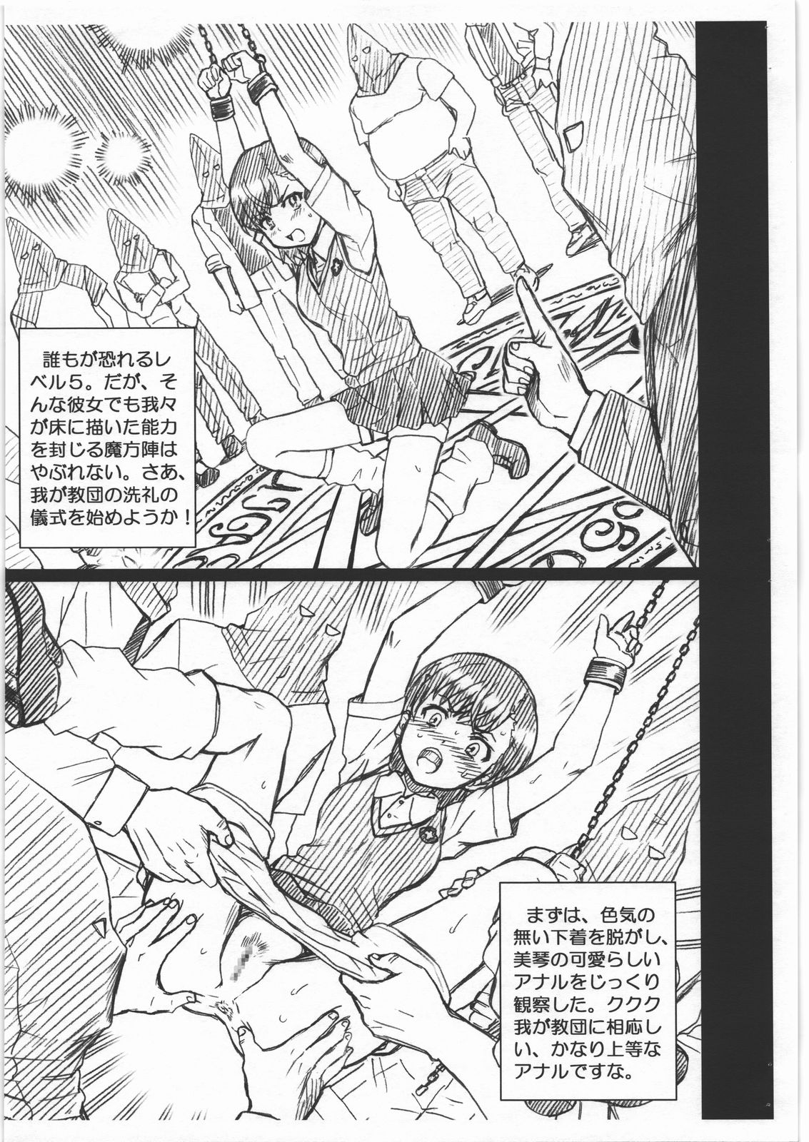 KINSYO FILE Misaka Mikoto Gazoushuu page 3 full