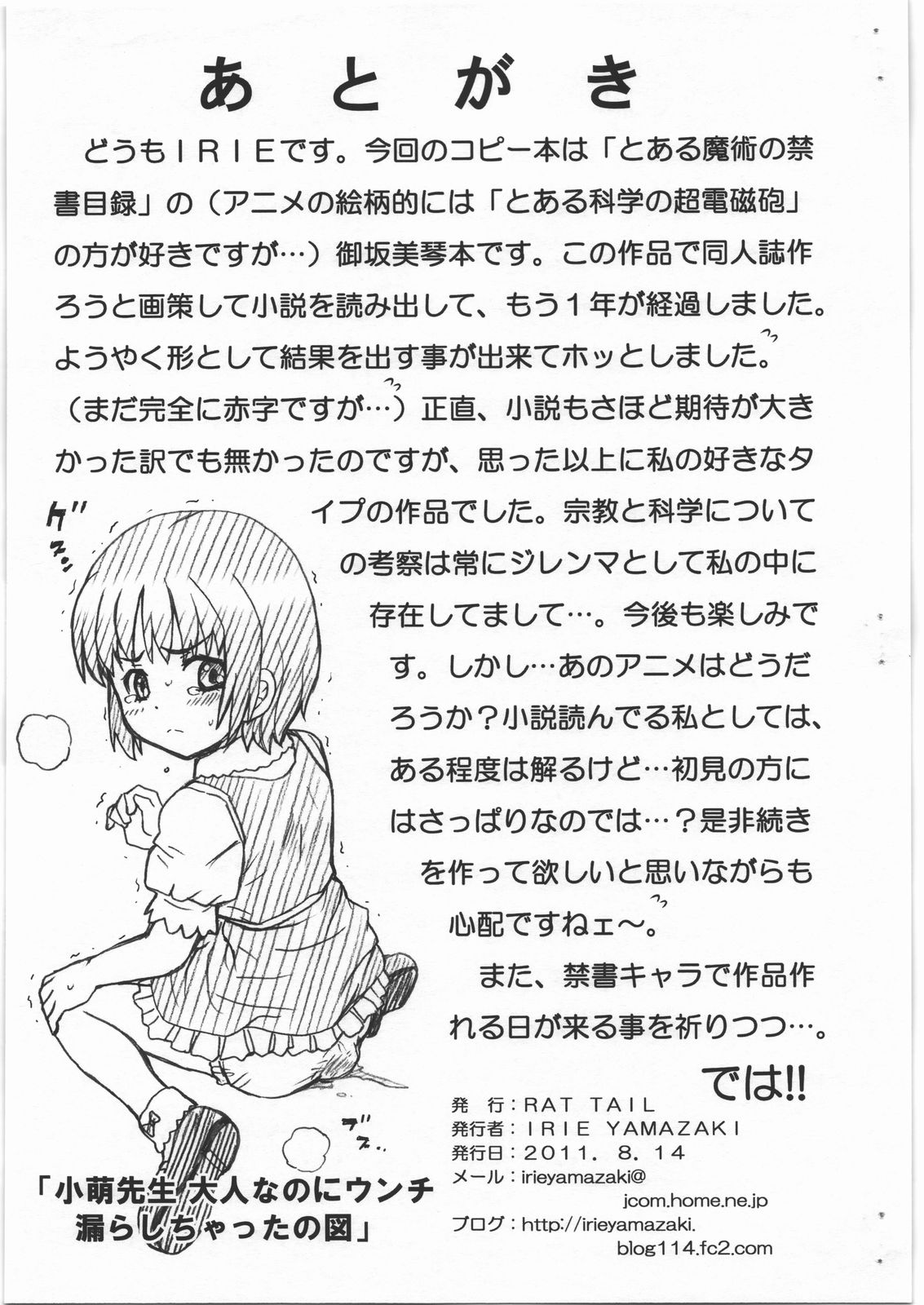 KINSYO FILE Misaka Mikoto Gazoushuu page 9 full