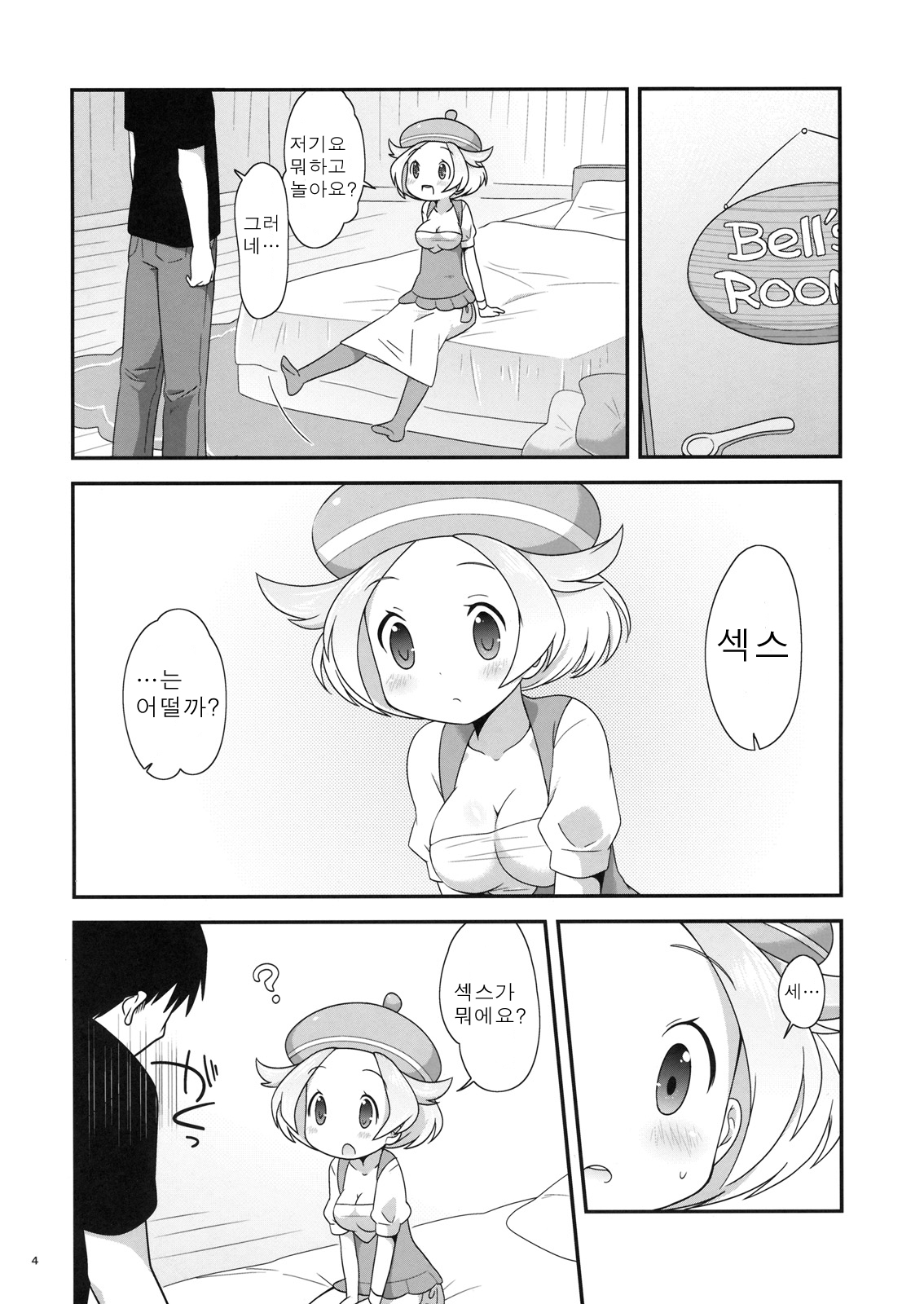 Bel-chan to Asobo! page 3 full