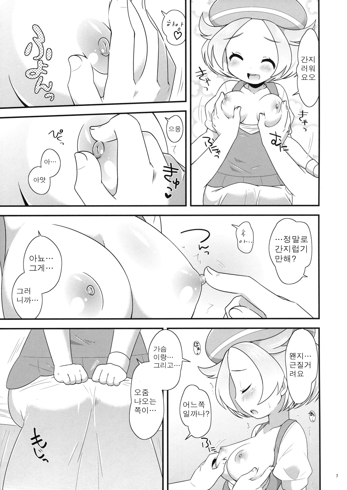 Bel-chan to Asobo! page 6 full