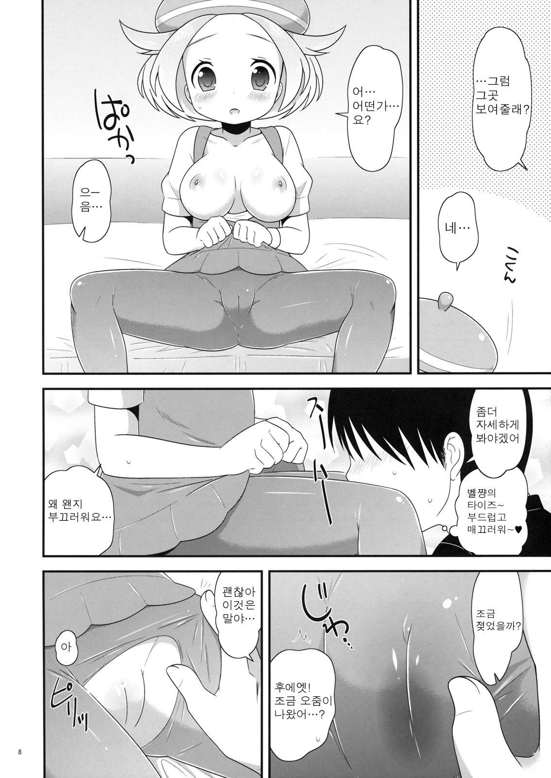 Bel-chan to Asobo! page 7 full