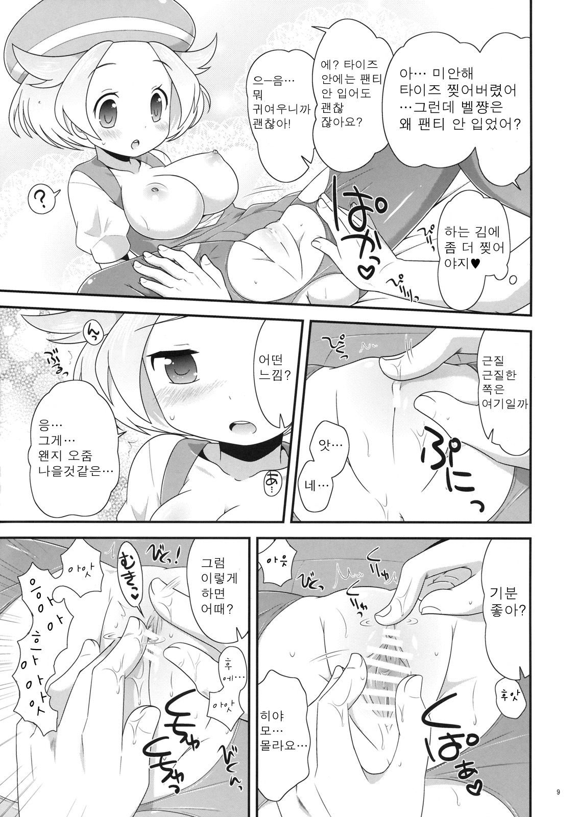 Bel-chan to Asobo! page 8 full
