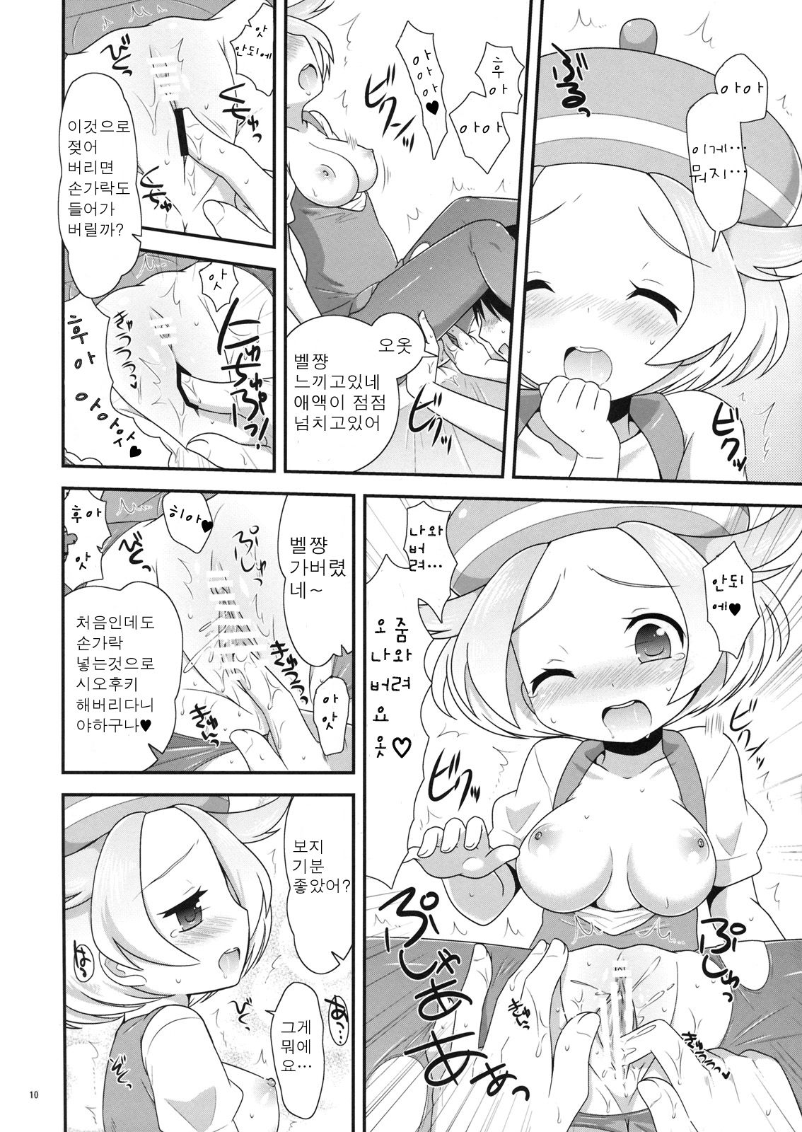 Bel-chan to Asobo! page 9 full