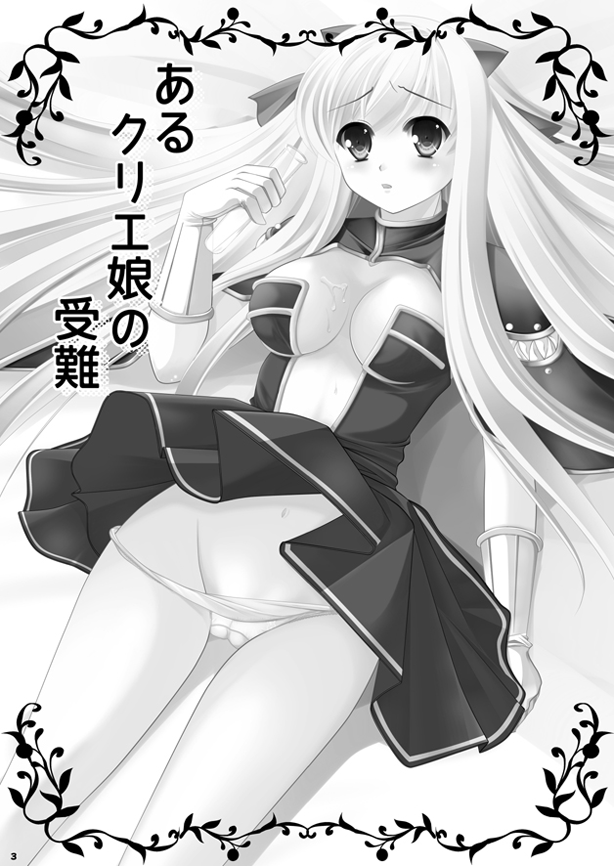 Aru Kurie musume no junan page 3 full